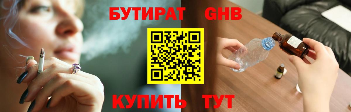 Бутират буратино Великий Устюг