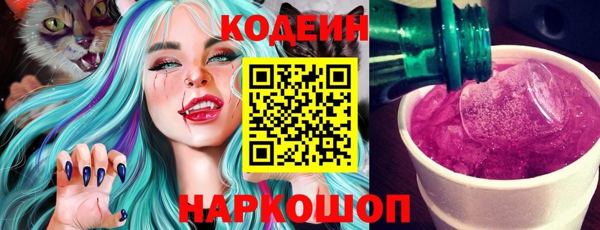 Великий Устюг  Кодеин напиток Lean (лин)  Вход с VPN 