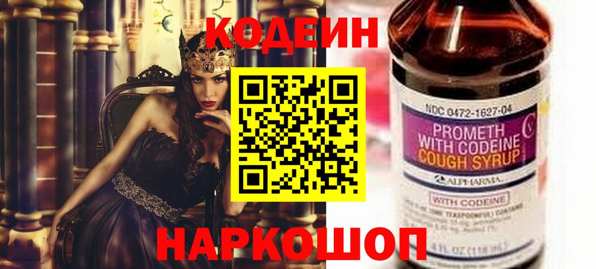 Кодеиновый сироп Lean напиток Lean (лин) Великий Устюг
