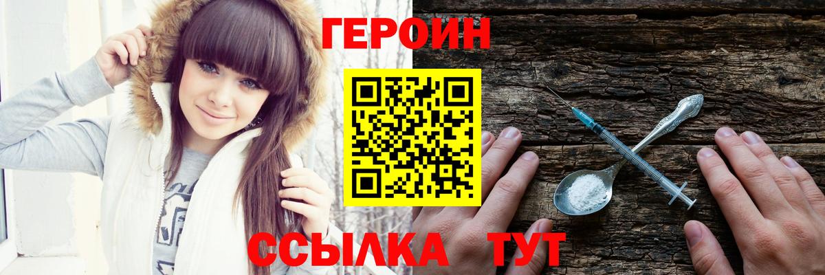 ГЕРОИН афганец Великий Устюг